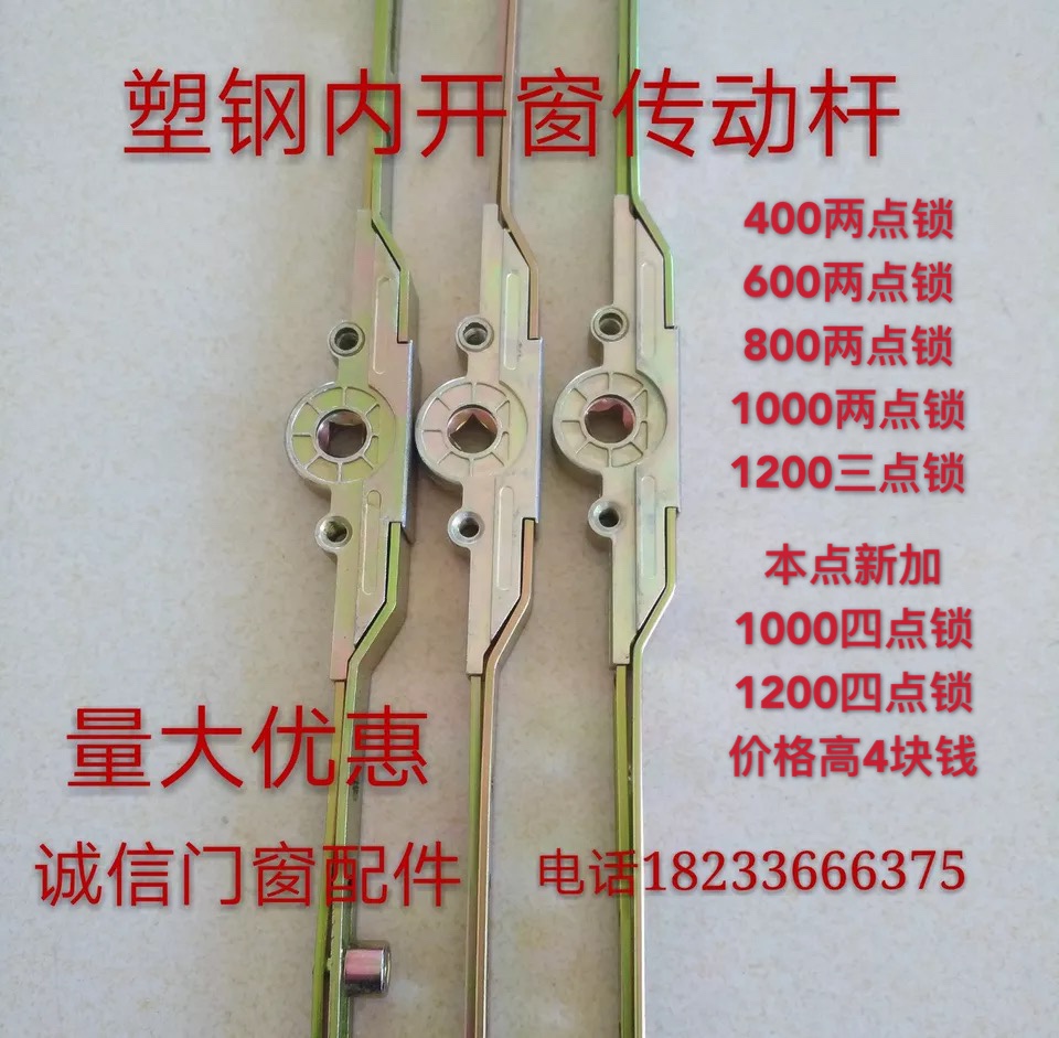 塑钢内开窗户传动杆联动器推拉门窗拉手锁点扣执手连杆配件传动器