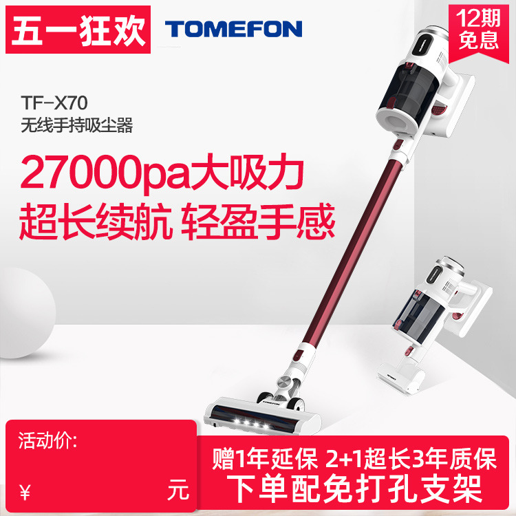 TOMEFON斐纳家用大吸力大功率智能无线手持吸尘器TF-X70