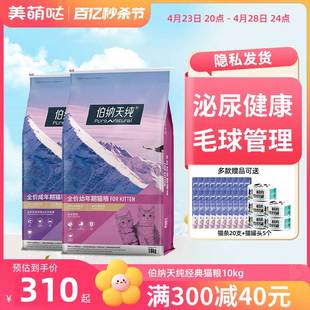 伯纳天纯猫粮成猫10kg成猫20斤幼猫全价博纳天纯猫咪旗舰店同款