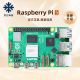 树莓派5代 5B/4B开发板 Raspberry Pi 5 8GB主板Python编程AI套件