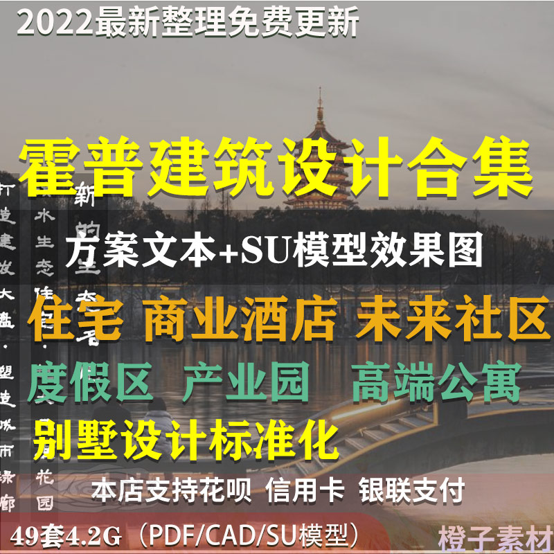 Z43 霍普建筑设计方案文本投标文本SU模型全套施工图住宅商业办公