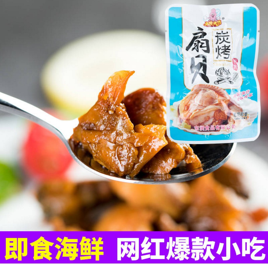 蒜蓉香辣炭烧扇贝肉即食海鲜零食小吃夷扇贝真味渔坊开袋即食