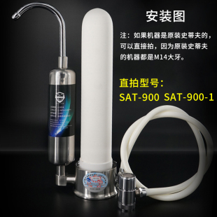 史帝夫SAT900净水器陶瓷滤芯不锈钢台上式大牙阻垢乔治史蒂夫通用