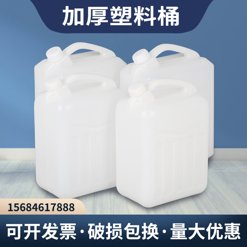 加厚10L升15升水桶手提塑料白酒桶食品级家用储水扁桶花生油桶