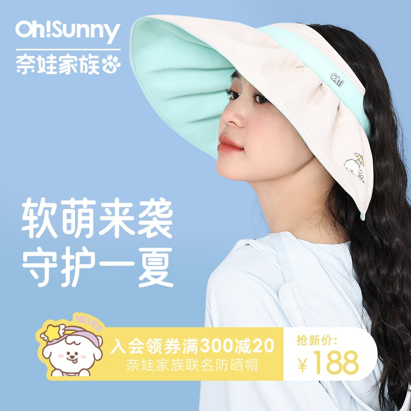 奈娃家族xOhSunny联名彩贝遮