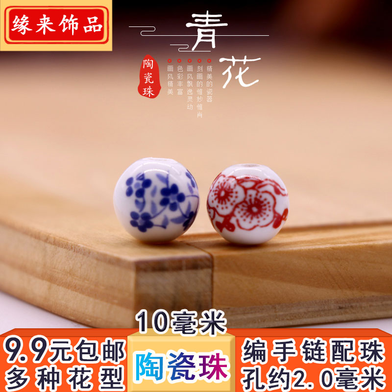 Jingdezhen ceramics bead circular 10 millimeter Bracelet Necklace manual diy Woven beadsin the Accessories/Fashion Jewelry, DIY Fitting , Other DIY Jewelry Accessories category - from Buy2taobao.com to provide professional Taobao agent buy service