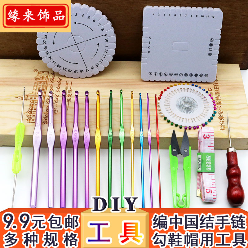 DIY手工编织工具套装彩色金色金属钩针编盘器定位针尺子剪刀锥子|ruв категории Украшения,ювелирные изделия, Diy аксессуары, Другие diy украшения, аксессуары - от Buy2taobao.com для оказания профессиональной услуги покупки агента Taobao