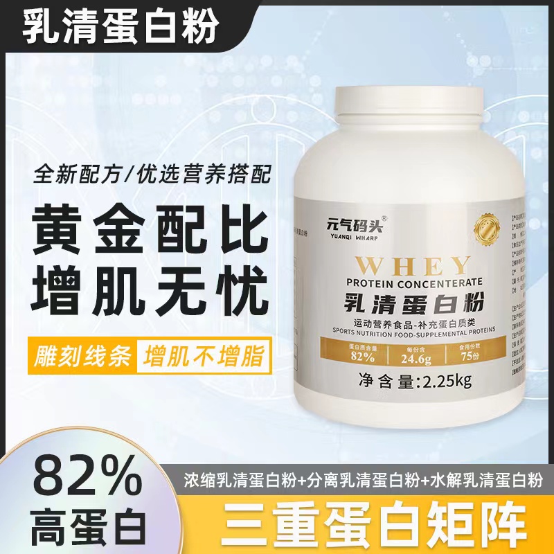 元气码头乳清蛋白粉5磅82%蛋白质