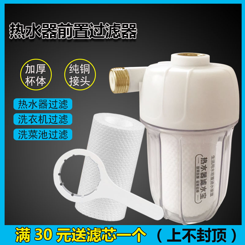 前置电热水器过滤器家用净水器洗衣机马桶水龙头通用水垢PP棉滤芯