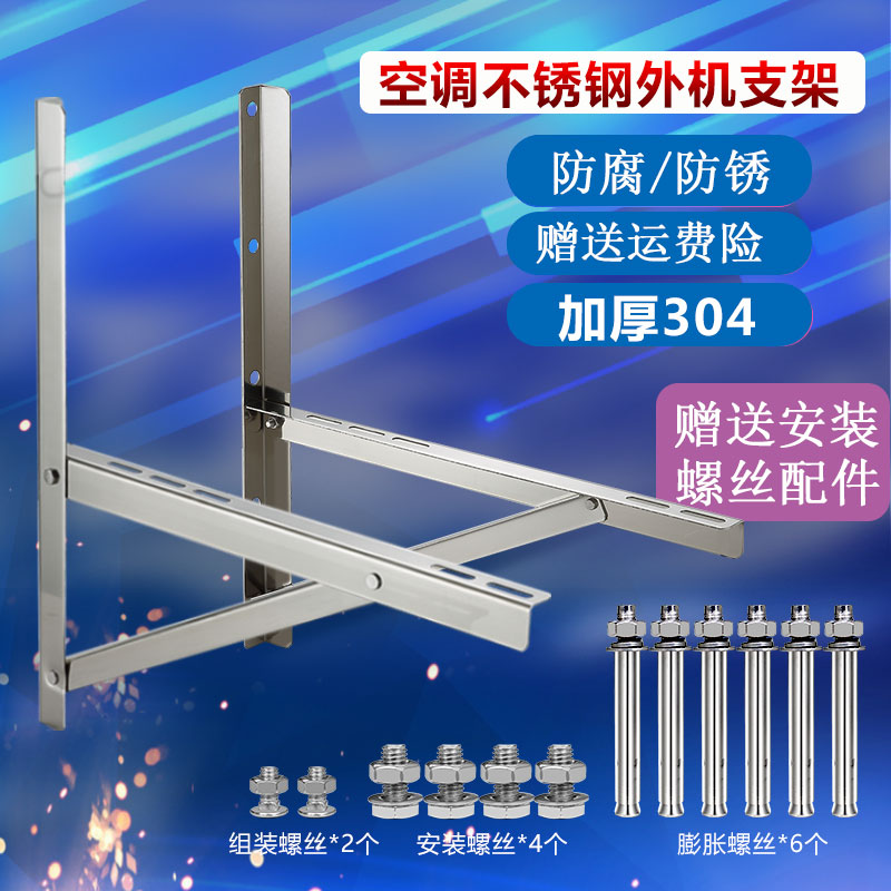 加厚304不锈钢空调外机支架1匹美的格力1.5P/2匹空调架子3P通用型
