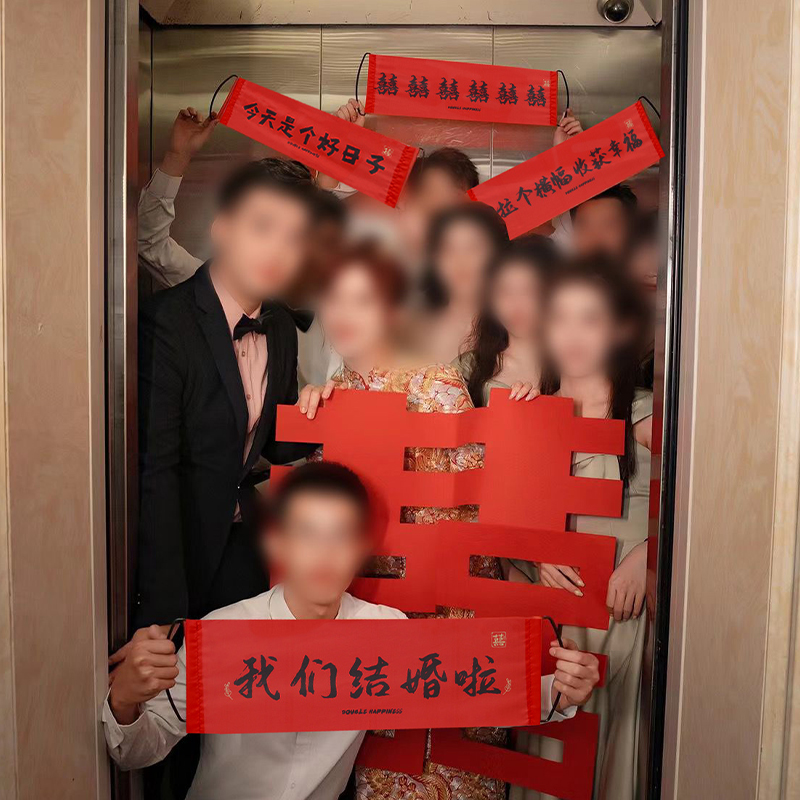 订婚结婚拍照道具横幅拉旗领证登记跟拍创意婚礼布置接亲伴娘团