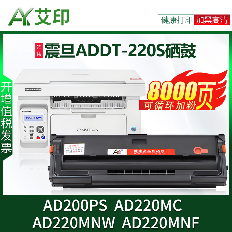 适用震旦AD220mc硒鼓ADDT-220s AD220mnw AD220mnf AD200ps激光一体复印打印机易加粉粉盒碳粉墨粉AURORA墨盒