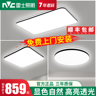 雷士照明客厅吸顶灯2024年新款大灯中山灯具现代简约全屋组合套餐