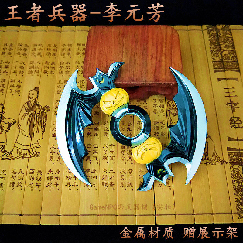 李元芳皮肤黑猫爱糖果旋转飞镖武器玩具王者荣耀新版全套金属模型