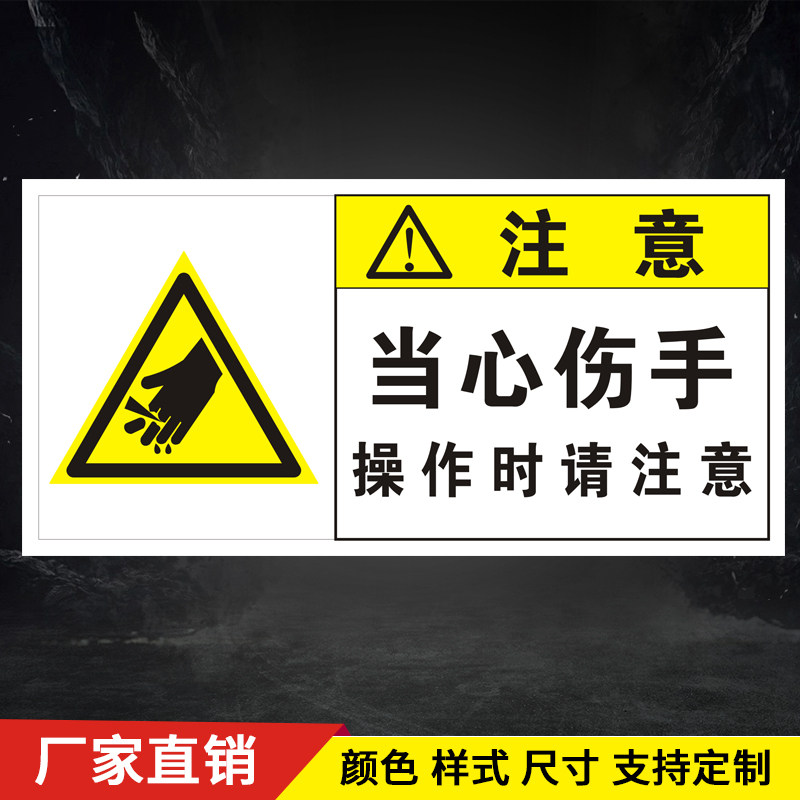 小心伤手设备安全标示警示标警告标识贴当心机械夹手工厂机械标签
