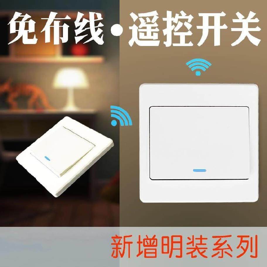 宿舍关灯神器上铺懒人遥控无线开关面板免布线明装家用双控智能