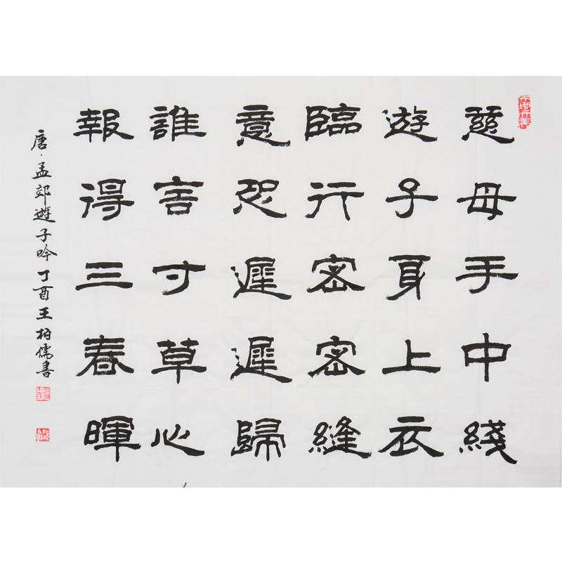 【即刻拍】王柏儒 《游子吟》书圣王羲之后裔 著名书法家