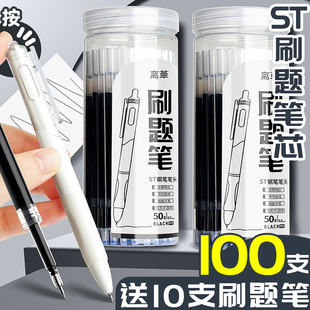 ST头按动笔芯0.5黑色中性笔芯速干葫芦头学生专用笔芯按动笔替换