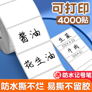 不干胶贴纸防水防油标签贴纸不粘胶大号空白卷筒记号贴背胶整卷厨房调料配料标识自粘贴手写办公设备名字贴