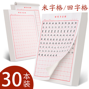 50本硬笔书法练字本小学生儿童高级田字格练字专用纸米字格练习本钢笔字纸张写字纸练字帖空白方格古诗抄写本