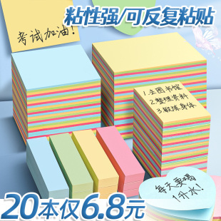 便利贴小学生专用便签贴纸办公用便签纸初中生便利签有粘性办公室自粘手写可粘贴笔记备忘彩色标签纸贴纸记事