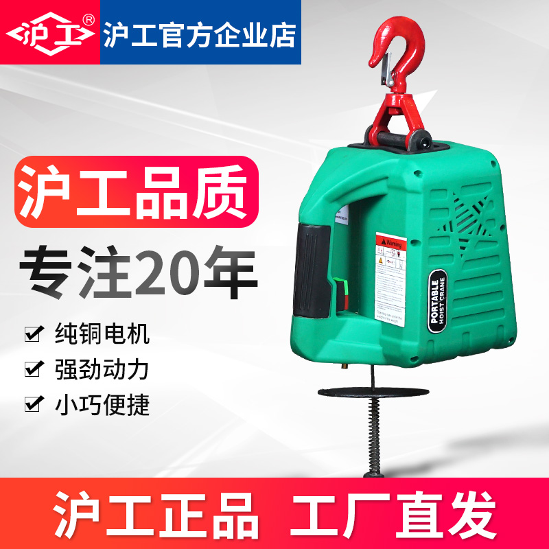 沪工微型电动葫芦220v家用小吊机提升机小型建筑装修便携式电葫芦
