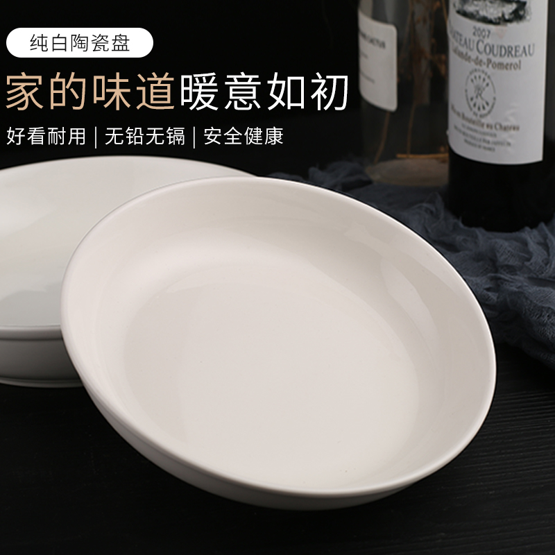 陶瓷纯白沙律盘 深汤盘饭盘菜盘剁椒鱼头盘家用陶瓷圆盘子 餐厅盘