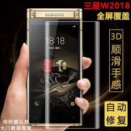 三星2018手机膜全屏覆盖钢化膜w2019内外背后盖高清保护膜水凝膜W2018+曲屏前内后盖软贴膜抗蓝光防摔全身膜