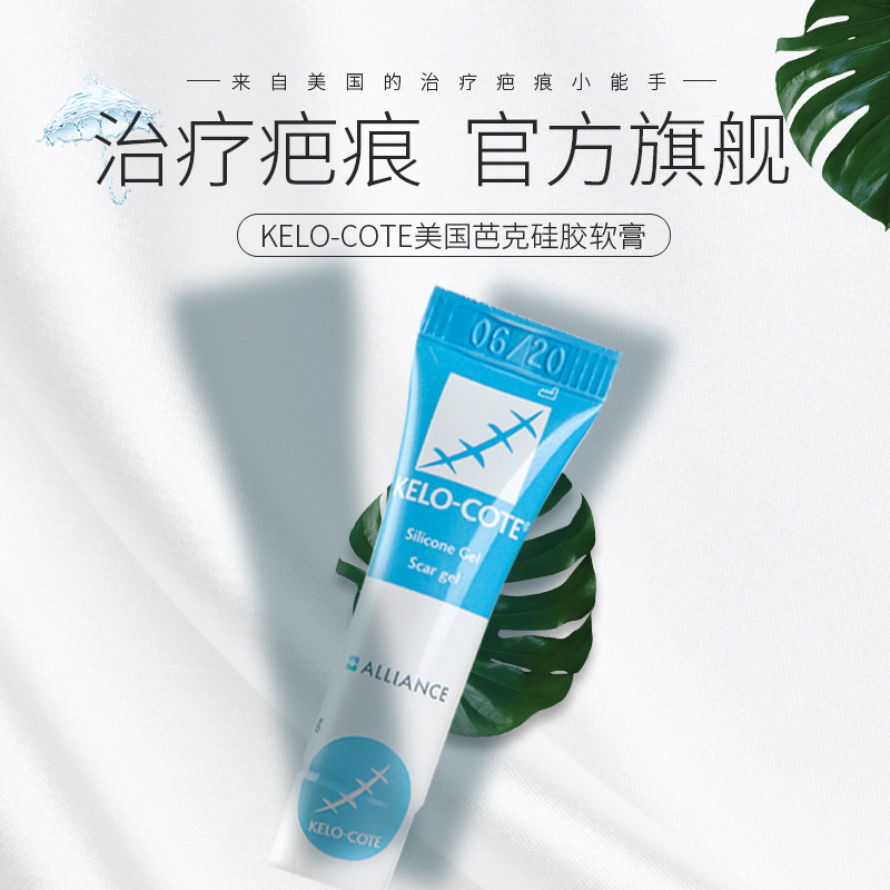 芭克官方旗舰店疤克非祛疤疤痕修复去疤膏美国进口伤痕巴克1g