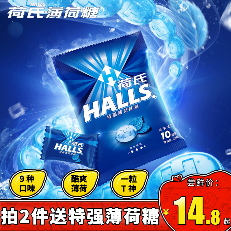 荷氏薄荷糖果特强50粒午夜风暴清口小粒硬糖学校零食halls口香糖