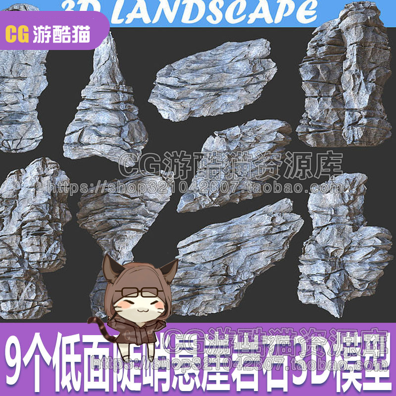 三维素材3D C4D OBJ 9个低面陡峭悬崖岩石山石石头纹理贴图模型|ruв категории торговли/разработка услуг, разработка услуг, другие разработка услуг - от Buy2taobao.com для оказания профессиональной услуги покупки агента Taobao