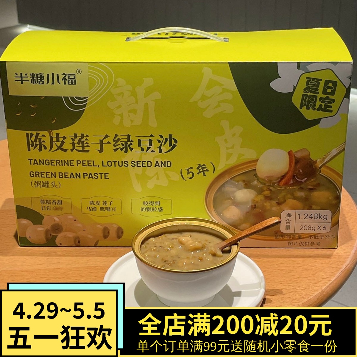 半糖小福陈皮莲子绿豆沙网红速食粥代餐解暑208g*6碗绿豆粥红豆沙