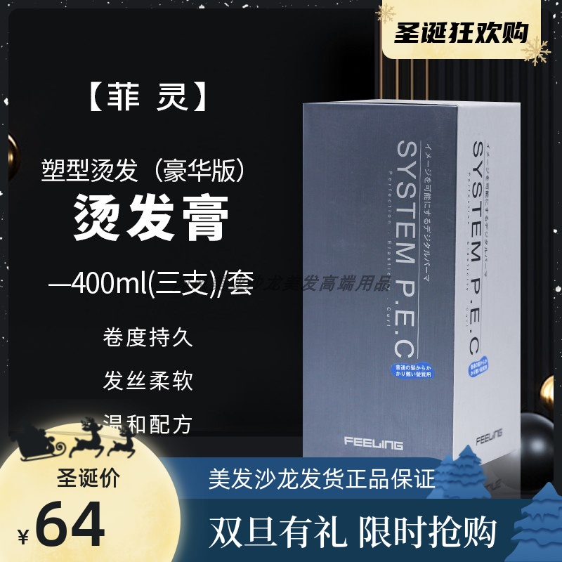 菲灵烫发水