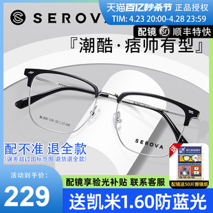 施洛华眼镜框时尚男士近视复古全框眉线框眼镜架商务款配镜 sl808