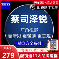 蔡司泽锐PLUS镜片1.74钻立方防蓝光铂金膜1.67新清锐配近视眼镜片