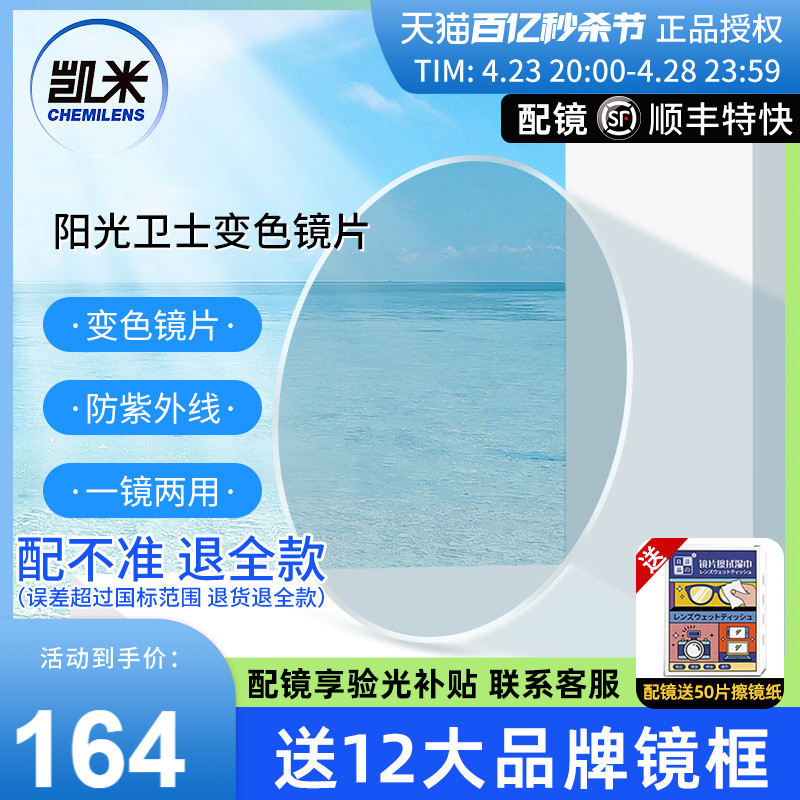 凯米镜片 阳光卫士1.56变色镜片可配近视眼镜片基灰变 1副价