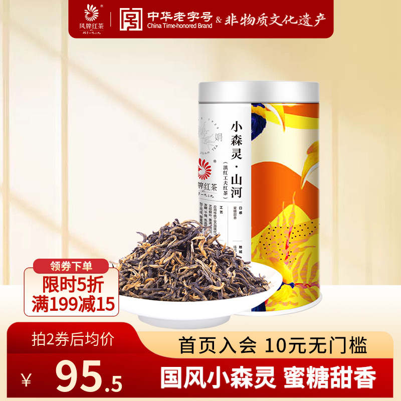 凤牌红茶正宗凤庆滇红茶叶工夫特级浓