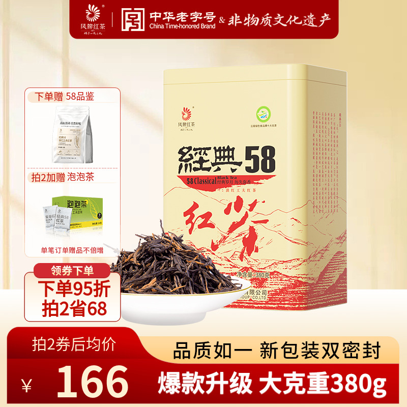 2024年新茶凤牌红茶滇红经典58