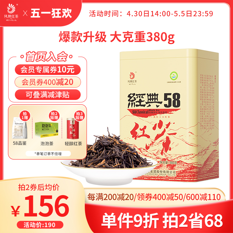 2024年新茶凤牌红茶滇红经典58