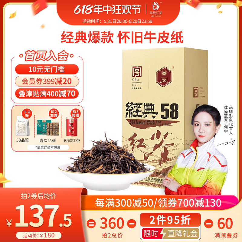 凤牌红茶2024新茶经典58滇红特