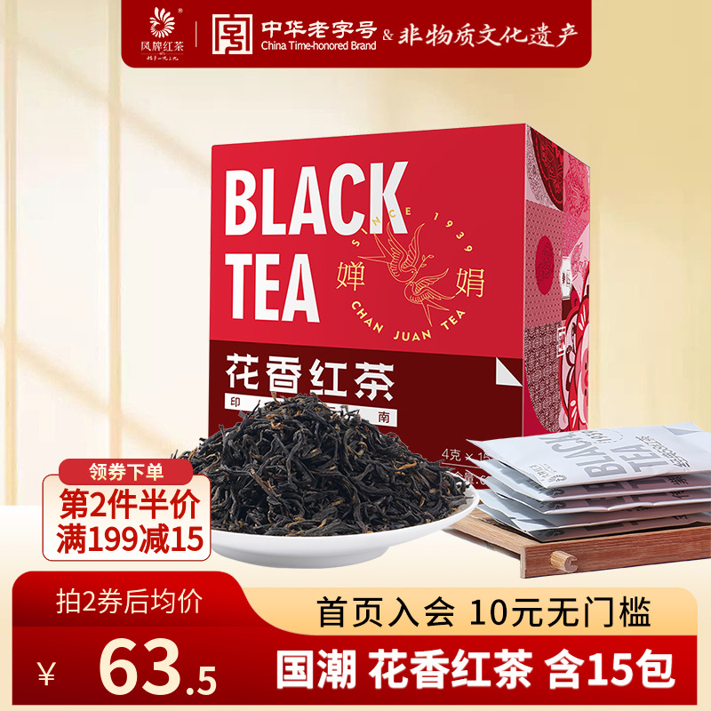 凤牌红茶滇红茶特级印象云南花香型6