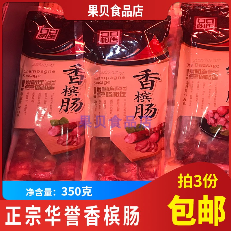 牡丹江特产华誉风干肠香槟味东北特产比哈尔滨红肠还好吃的肠350g