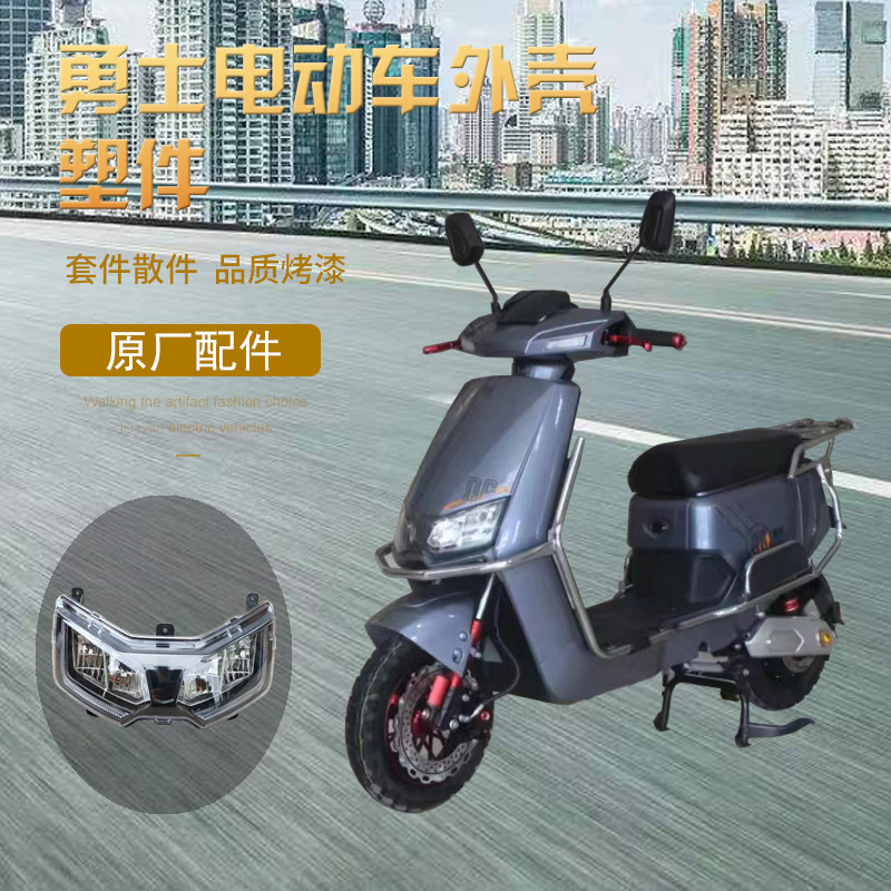 豪晨外卖一号电动车配件全套外壳前围前泥板大灯金箭众星奔隆勇士