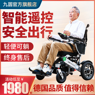 九圆电动轮椅老年人残疾人专用轻便折叠智能全自动遥控高级代步车
