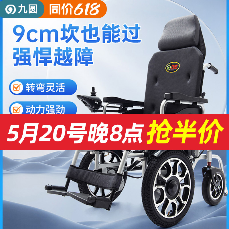 九圆电动轮椅车智能全自动折叠大轮越