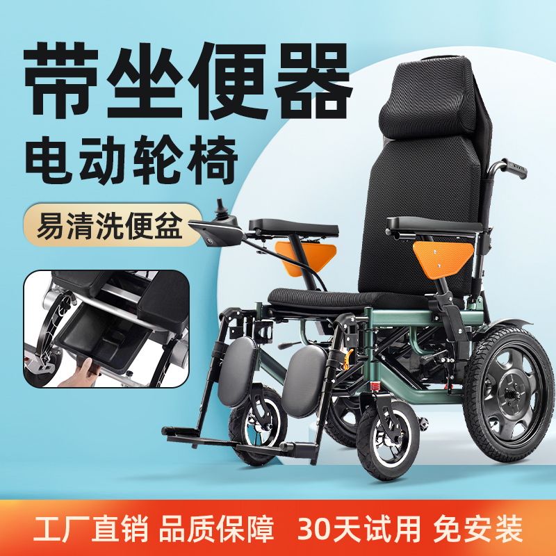 电动轮椅智能全自动带坐便器便盆老年