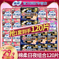 苏菲卫生巾女日夜用420姨妈巾组合装整箱产妇官方旗舰店官网正品