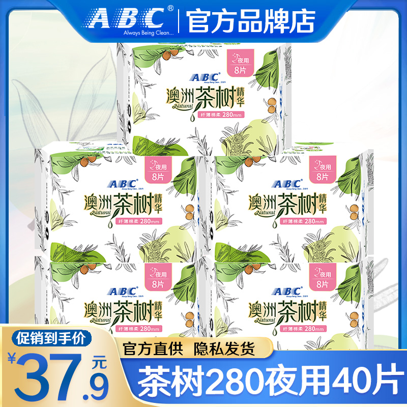 ABC卫生巾茶树夜用280mm组合