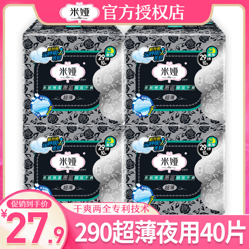 米娅卫生巾女夜用290棉整箱姨妈巾组合装旗舰店官网品牌正品特价