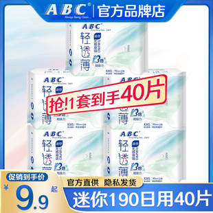 ABC卫生巾姨妈女超薄迷你日用190加长护垫纯棉透气整箱组合装正品